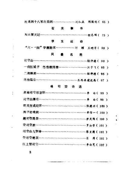 1987版岳西文史  第1辑.pdf电子版_安徽省志预览图3