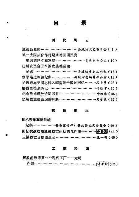 1987版旌德文史资料  第1辑.pdf电子版_安徽省志预览图3