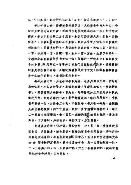 1987版桐城文史资料选辑  第9辑.pdf电子版_安徽省志预览图3