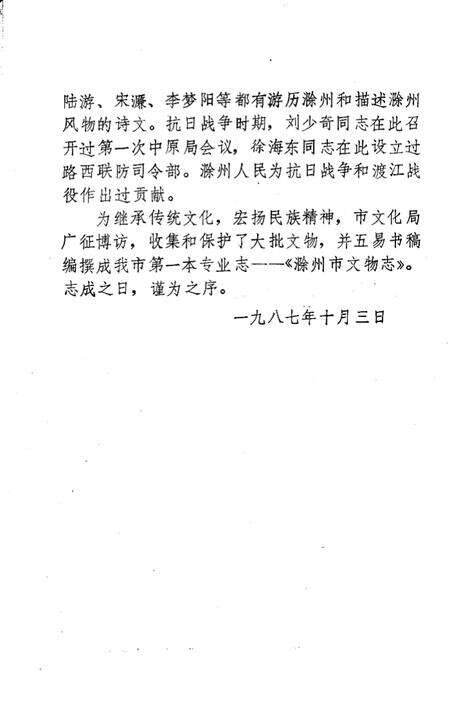 1987版滁州市文物志.pdf电子版_安徽省志预览图3