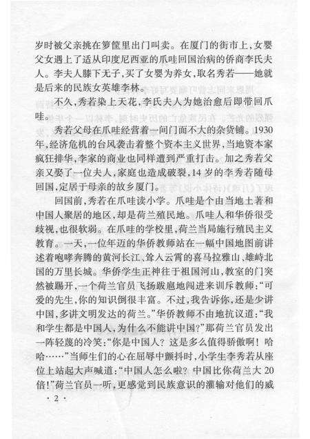 -山西历史文化丛书  民族女英雄李林.pdf电子版_山西省志预览图3