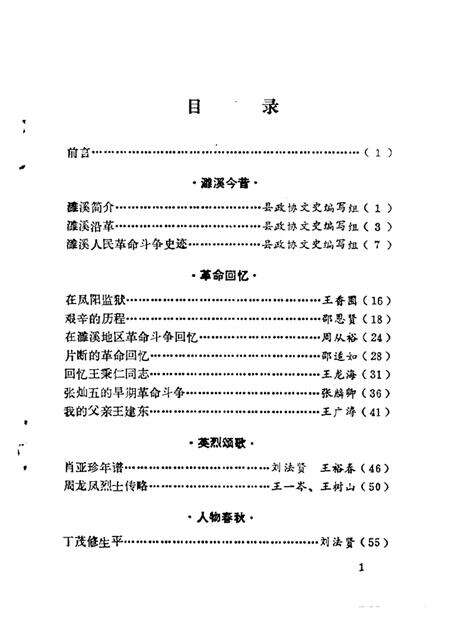 1987版濉溪文史资料  第1辑.pdf电子版_安徽省志预览图3