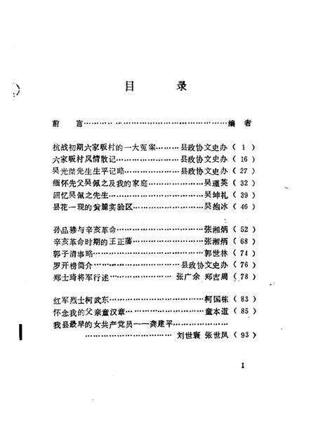 1987版肥东文史资料  第2辑.pdf电子版_安徽省志预览图3
