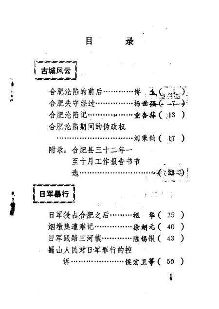 1987版肥西抗日史料选编  纪念“七·七”事变五十周年专辑.pdf电子版_安徽省志预览图3