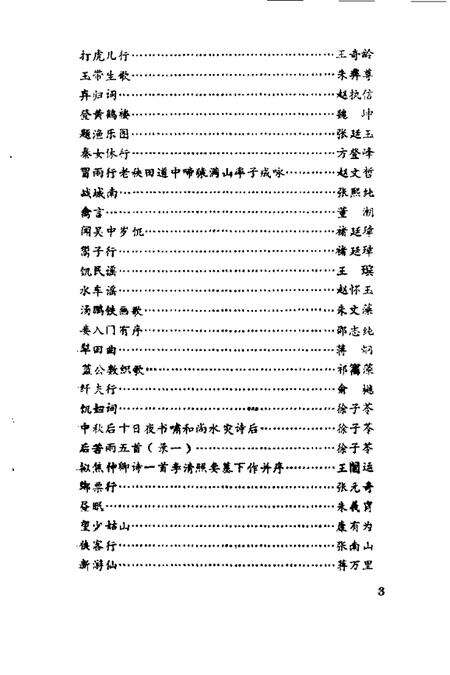 1987版贵池文史资料  第3辑.pdf电子版_安徽省志预览图3