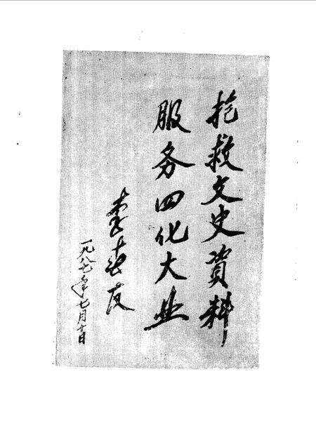 1987版霍邱文史资料  第3辑.pdf电子版_安徽省志预览图3