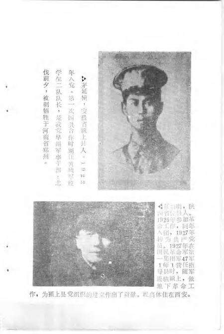 1987版颍上革命史料选  第2辑.pdf电子版_安徽省志预览图3