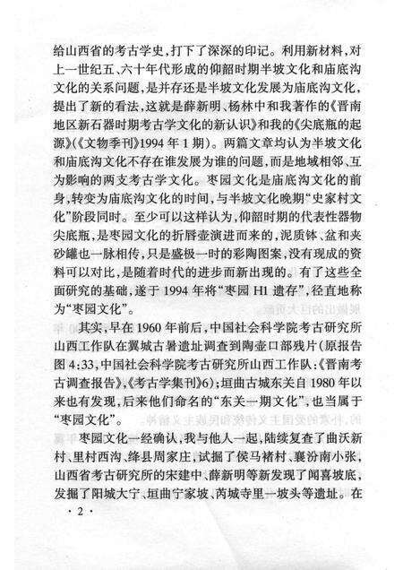 -山西历史文化丛书  翼城枣园遗址.pdf电子版_山西省志预览图3