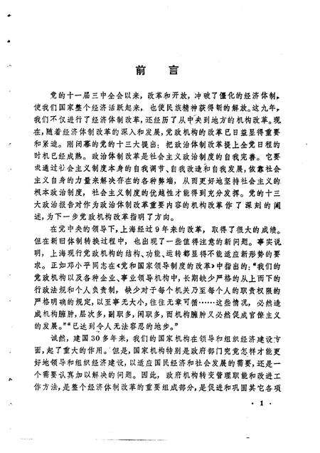 1988-上海党政机构沿革  1949-1986.pdf电子版_上海市志预览图3