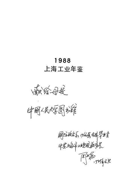 1988-上海工业年鉴  1988.pdf电子版_上海市志预览图3