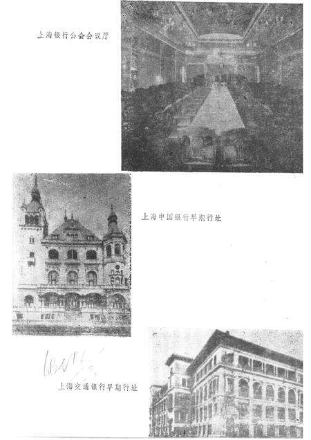 1988-上海文史资料选辑  第60辑  旧上海的金融界.pdf电子版_上海市志预览图3