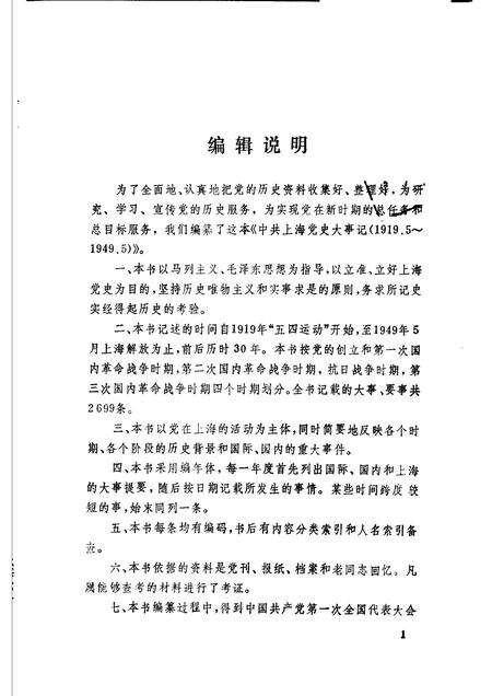 1988-中共上海党史大事记  1919.5-1949.5.pdf电子版_上海市志预览图3
