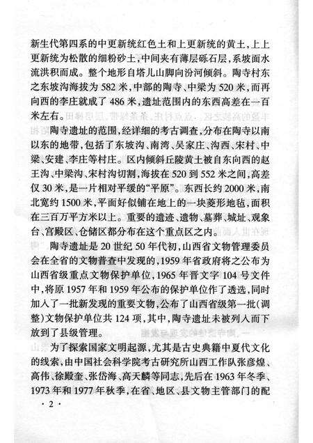 -山西历史文化丛书  陶寺文化遗址.pdf电子版_山西省志预览图3