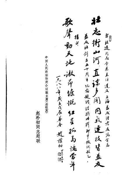 1988-中共上海党史资料选辑  益友社十二年  1938—1949  第二辑  益友社创立五十周年纪念.pdf电子版_上海市志预览图3