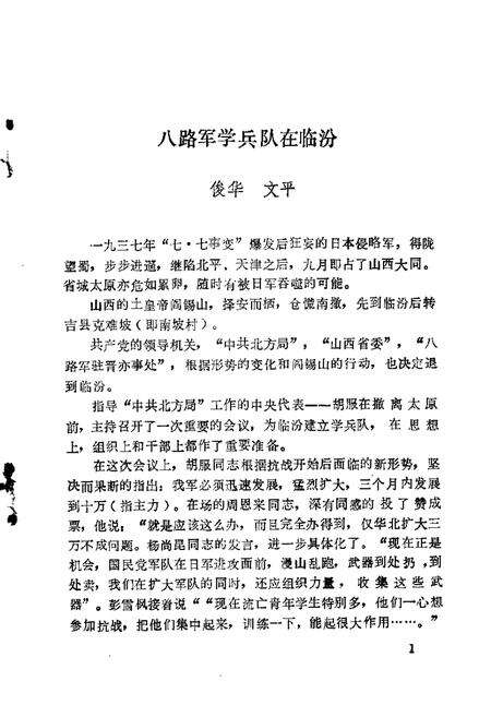 1988-临汾文史资料  第3辑.pdf电子版_山西省志预览图3
