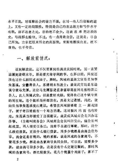 1988-丹东文史资料  第4辑.pdf电子版_辽宁省志预览图3