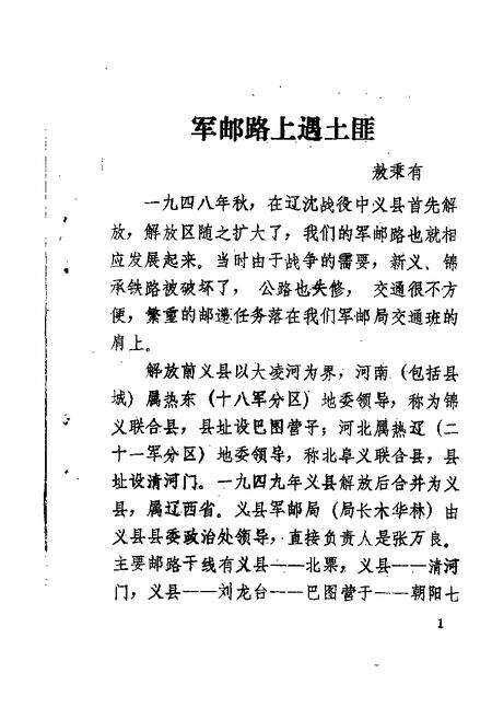 1988-义县文史资料  第5辑.pdf电子版_辽宁省志预览图3