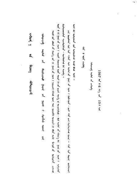 1988-乌兰察布盟地名志.pdf电子版_内蒙古志预览图3