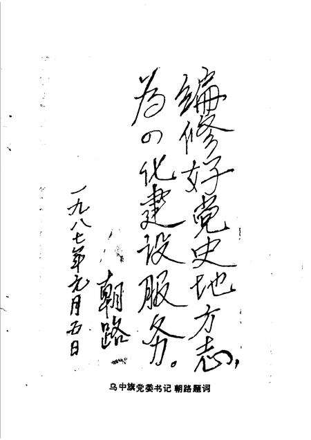 1988-乌拉特中旗史料  第3辑.pdf电子版_内蒙古志预览图3