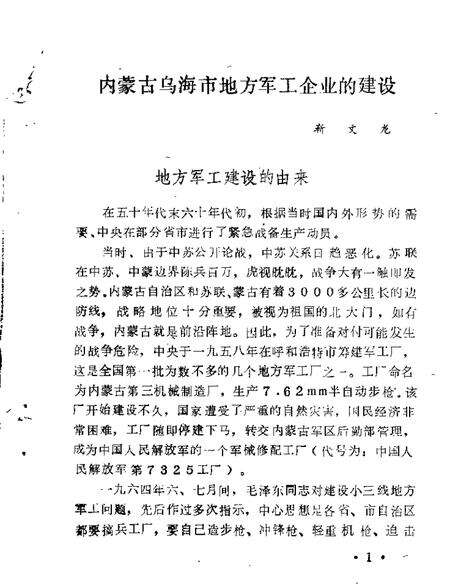 1988-乌海市文史资料选辑  第4辑.pdf电子版_内蒙古志预览图3