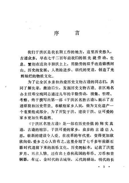 1988-于洪区名胜古迹.pdf电子版_辽宁省志预览图3