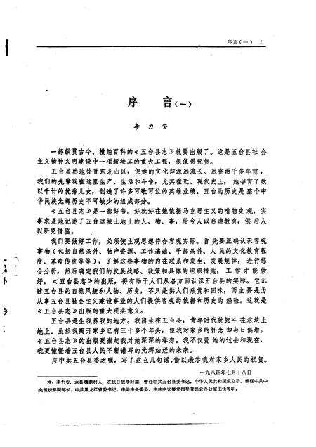 1988-五台县志.pdf电子版_山西省志预览图3