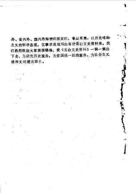 1988-五台文史资料  第3辑.pdf电子版_山西省志预览图3