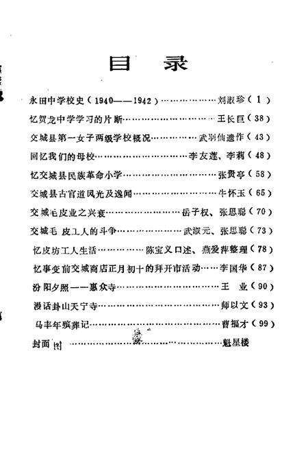 1988-交城文史资料  第7辑.pdf电子版_山西省志预览图3