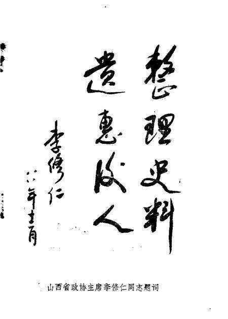 1988-介休文史资料  第1辑.pdf电子版_山西省志预览图3