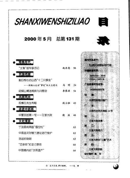 -山西文史资料  2000年  第5辑.pdf电子版_山西省志预览图3