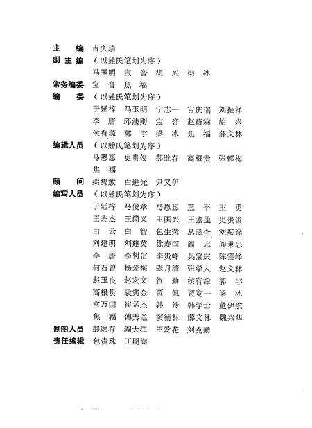 1988-伊克昭盟国土资源.pdf电子版_内蒙古志预览图3