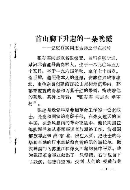 1988-兴城文史资料  第4辑.pdf电子版_辽宁省志预览图3