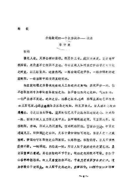 1988-凌源文史  第1辑.pdf电子版_辽宁省志预览图3