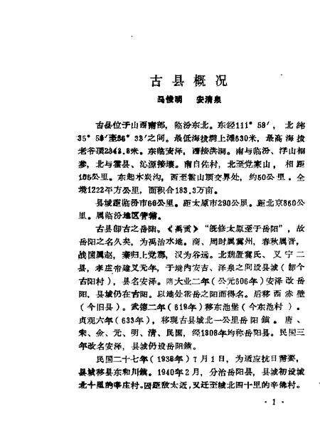 1988-古县文史资料  第1辑.pdf电子版_山西省志预览图3