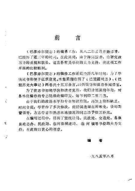 -巴彦淖尔盟 疆域志  1  征求意见稿.pdf电子版_内蒙古志预览图3