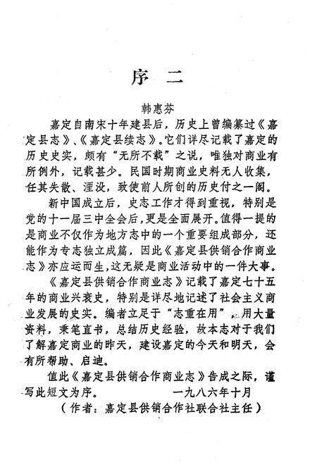 1988-嘉定县供销合作商业志.pdf电子版_上海市志预览图3