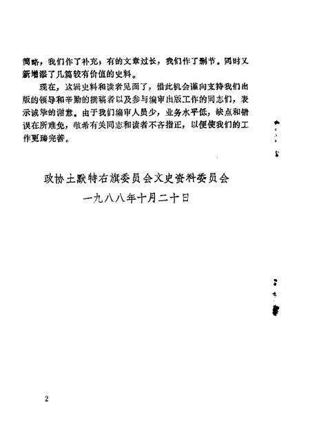 1988-土默特右旗文史资料  第一，二辑合订.pdf电子版_内蒙古志预览图3