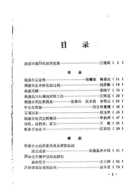 1988-垣曲文史资料  第4辑.pdf电子版_山西省志预览图3