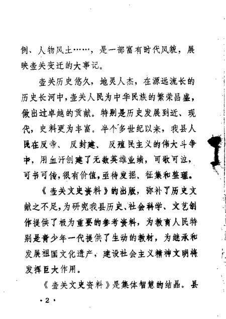1988-壶关文史资料  第1辑.pdf电子版_山西省志预览图3