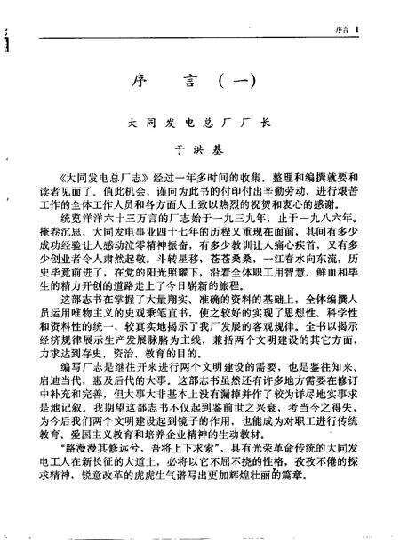 1988-大同发电总厂志.pdf电子版_山西省志预览图3