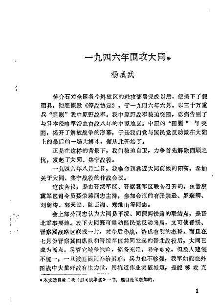 1988-大同文史资料  第15辑.pdf电子版_山西省志预览图3