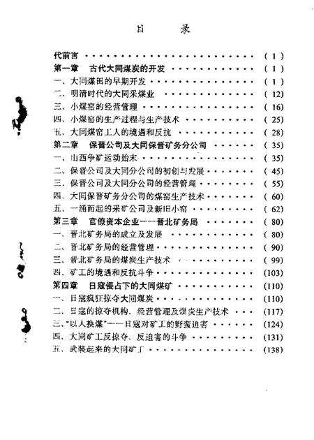 1988-大同文史资料  第16辑.pdf电子版_山西省志预览图3