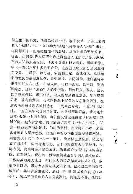 1988-大洼文史资料选编  第8辑.pdf电子版_辽宁省志预览图3