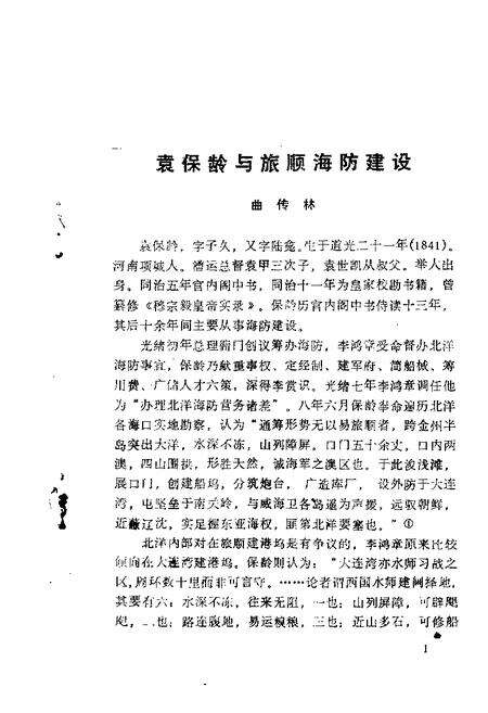 1988-大连文史资料  第4辑  甲午战争在大连专辑.pdf电子版_辽宁省志预览图3