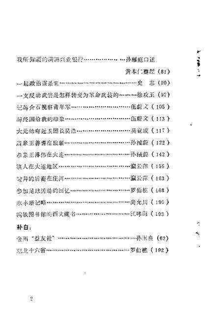 1988-大连文史资料  第5辑.pdf电子版_辽宁省志预览图3