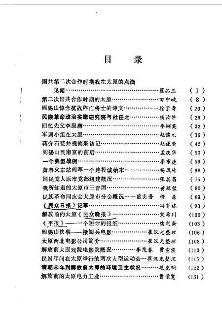 1988-太原文史资料  第10辑.pdf电子版_山西省志预览图3