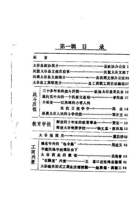 1988-太谷县文史资料  第1辑.pdf电子版_山西省志预览图3