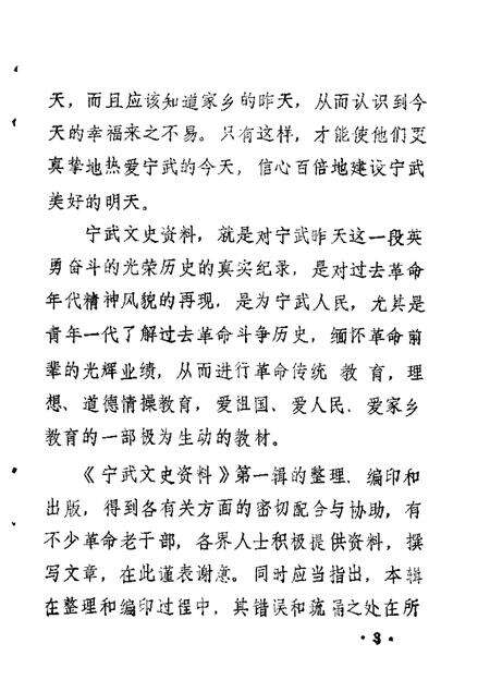 1988-宁武文史资料  第1辑.pdf电子版_山西省志预览图3