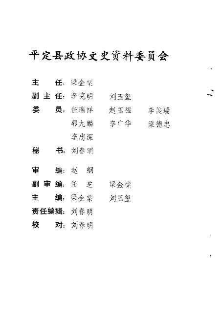 -平定文史资料  第7辑.pdf电子版_山西省志预览图3