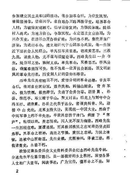 1988-定襄县文史资料  第2辑  辛亥先驱续西峰.pdf电子版_山西省志预览图3